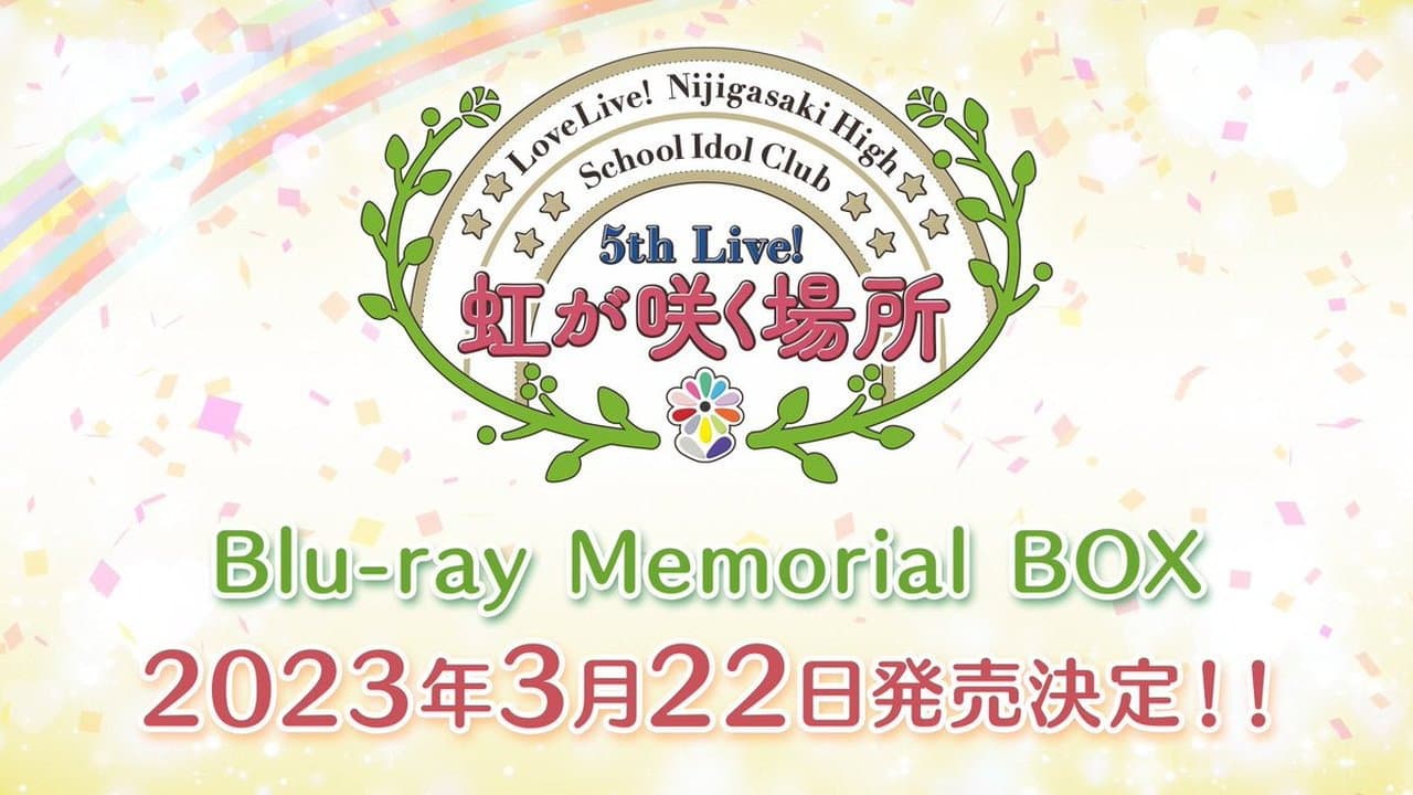 ラブライブ！虹ヶ咲学園スクールアイドル同好会 5th Live! 虹が咲く場所 - immagine