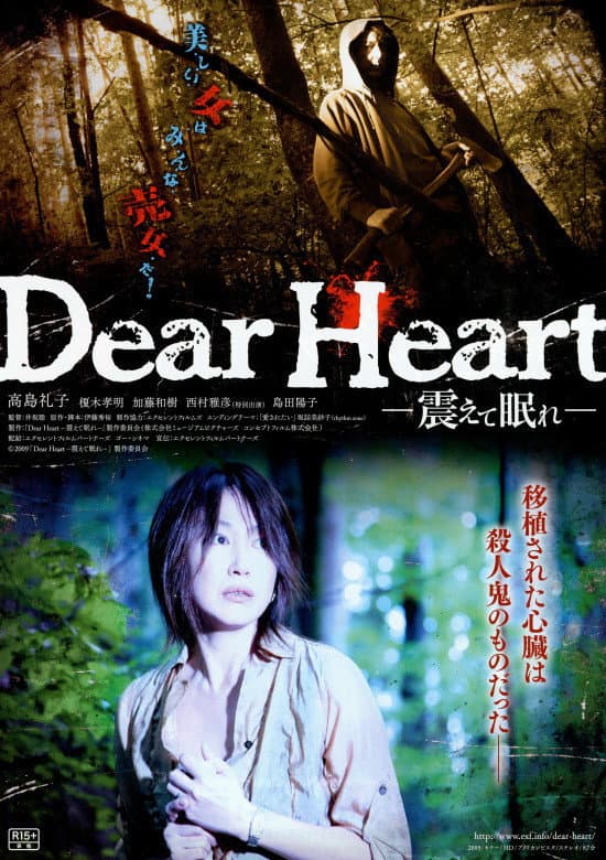 Poster di 震えて眠れ