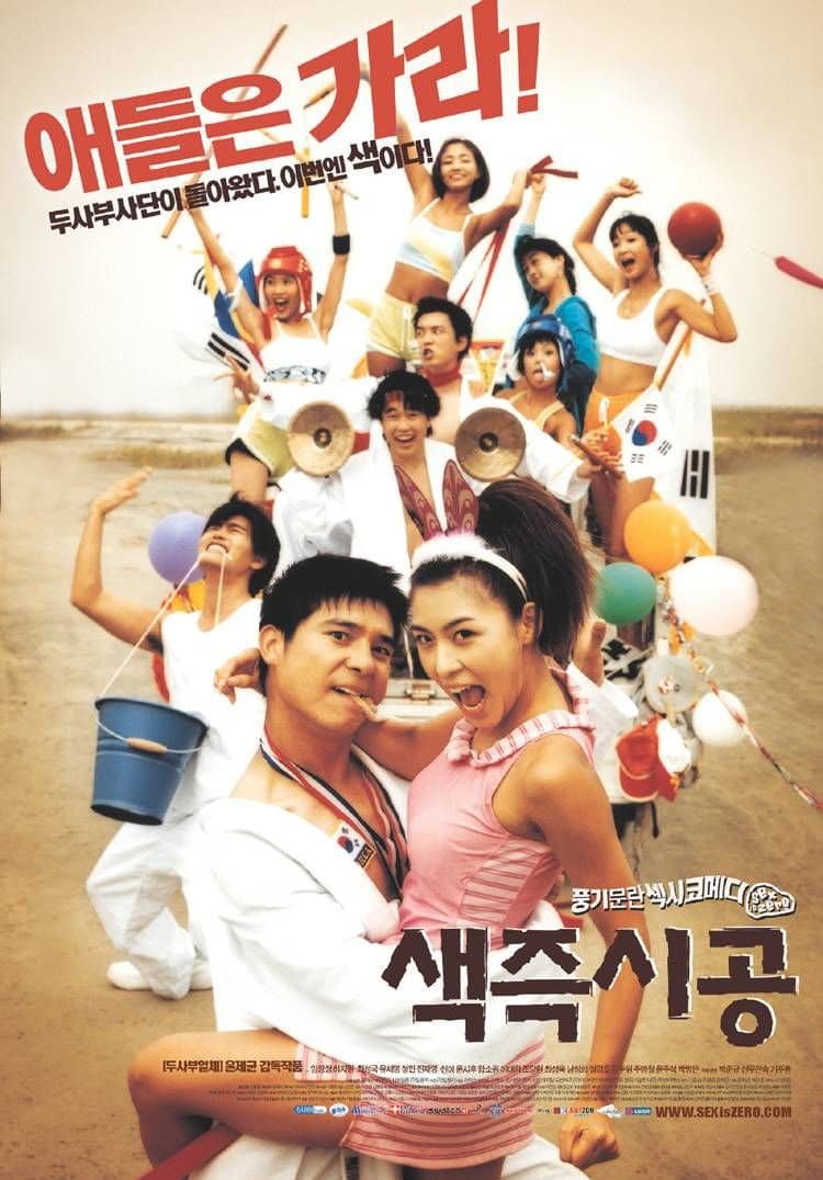 Poster di 색즉시공