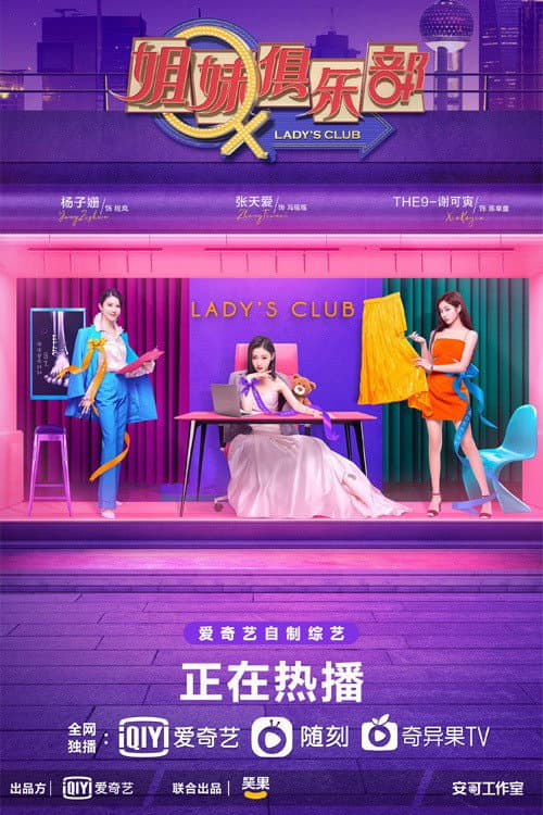 Poster di 姐妹俱乐部