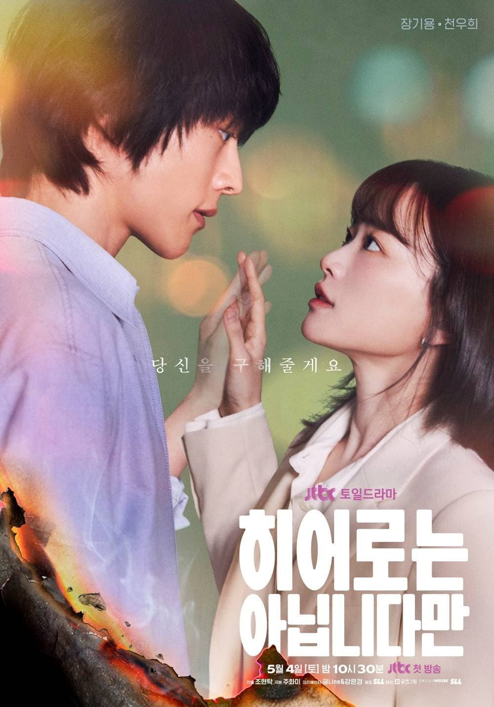 Poster di 히어로는 아닙니다만