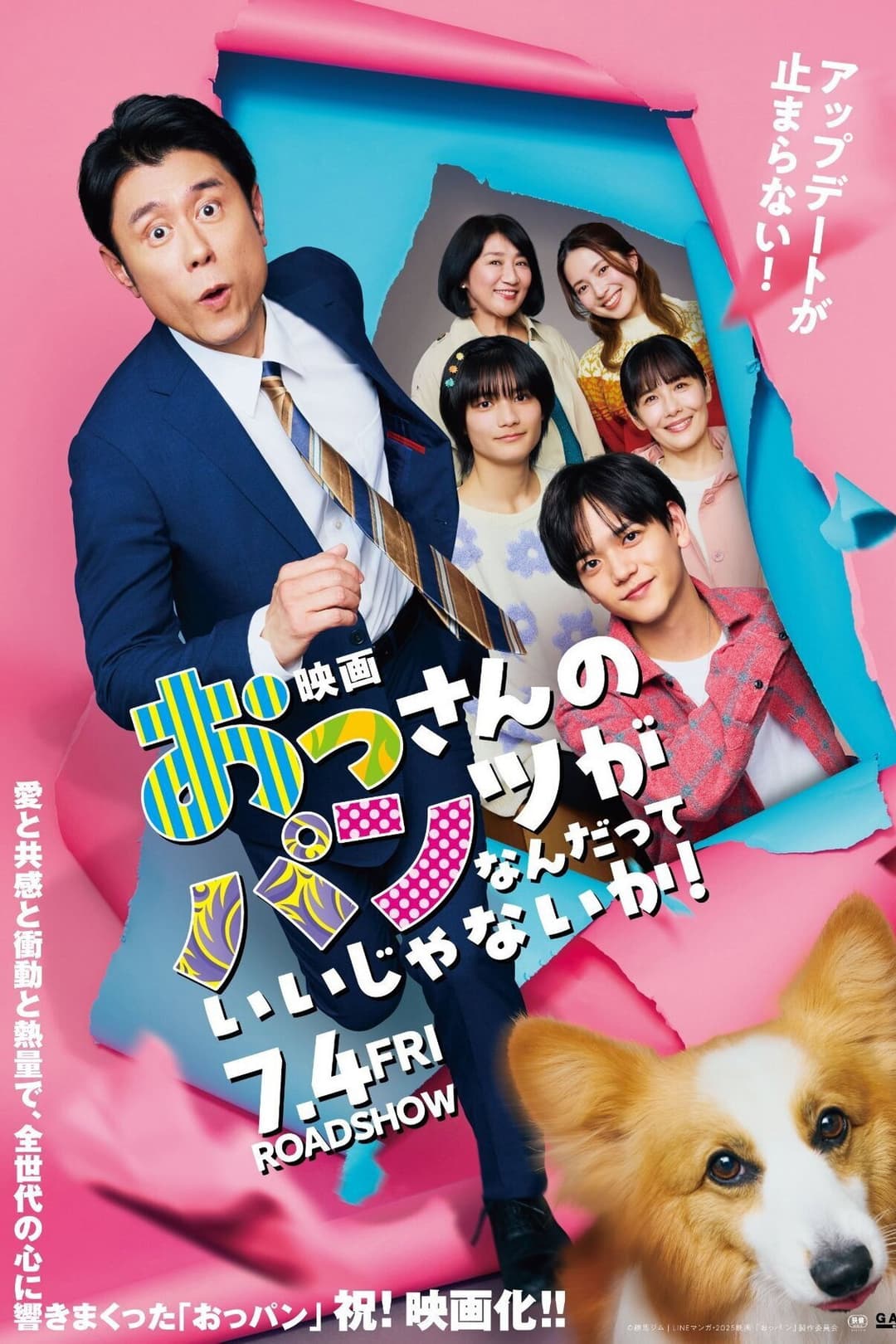 Poster di 映画 おっさんのパンツがなんだっていいじゃないか！