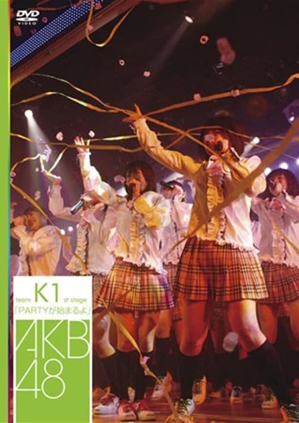 Poster di チームK 1st Stage「PARTYが始まるよ」