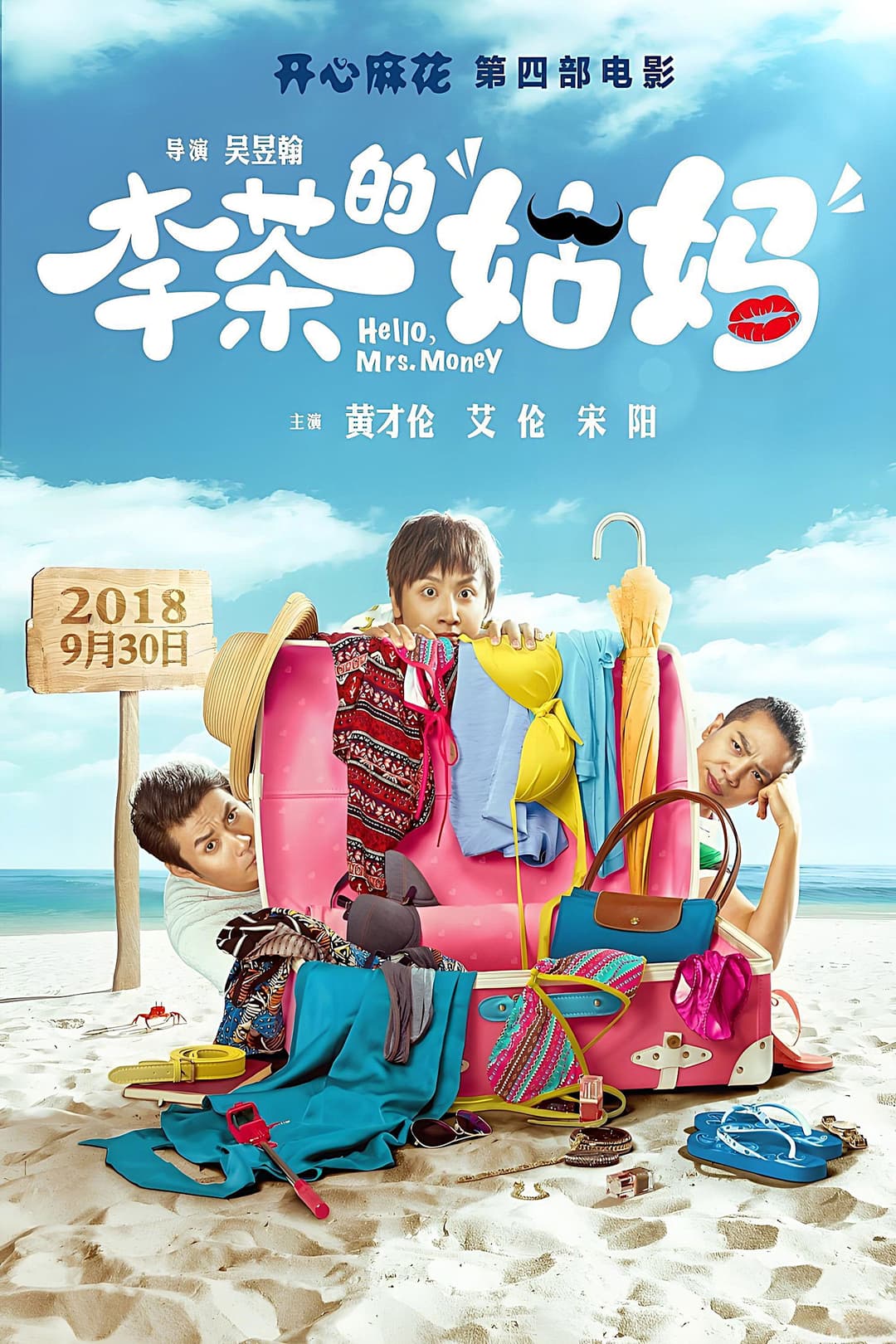 Poster di 李茶的姑妈