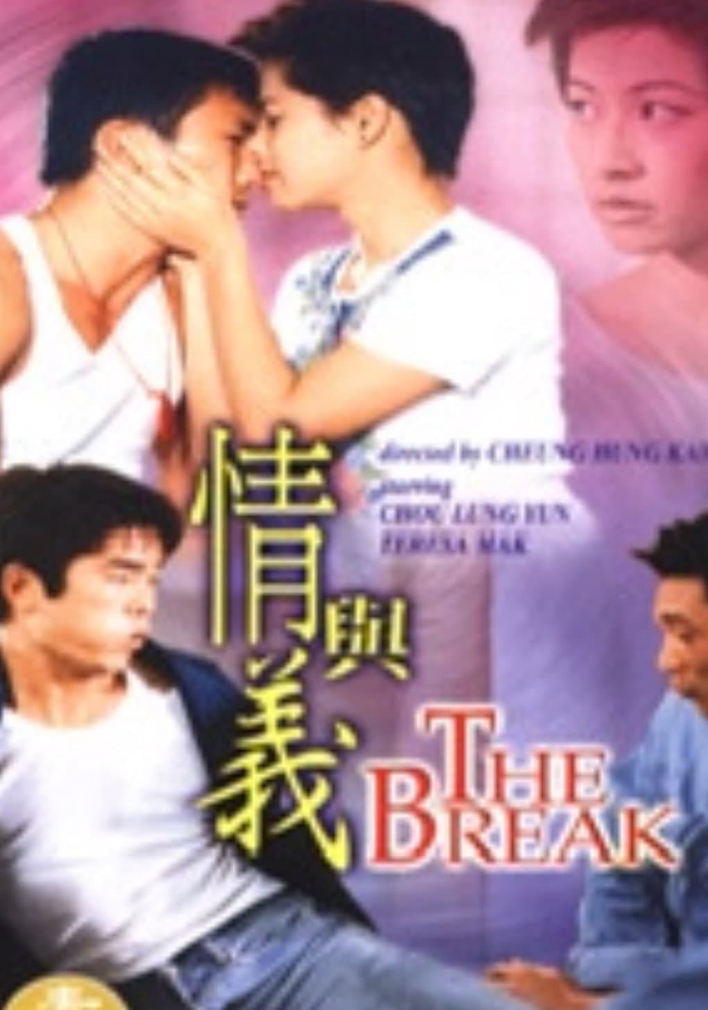 Poster di 情與義