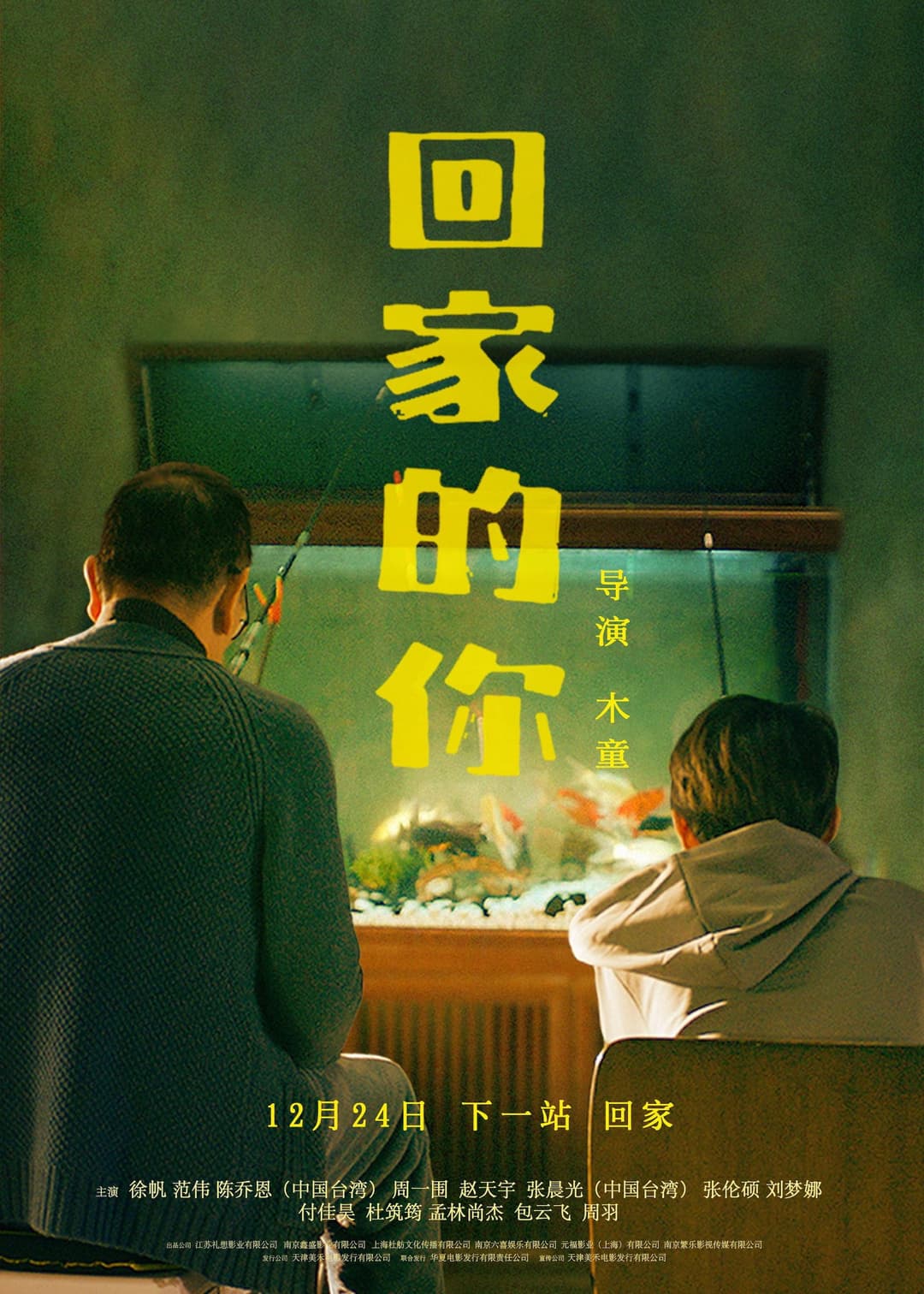 Poster di 回家的你