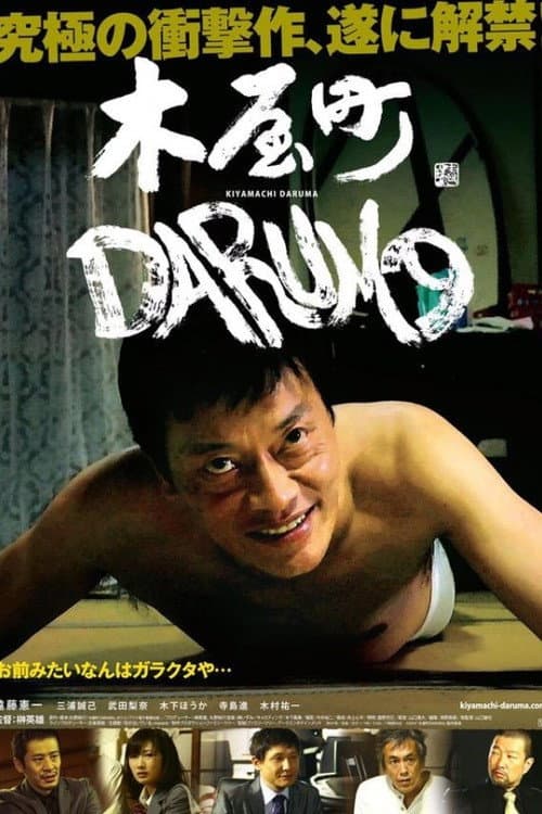 Poster di 木屋町DARUMA