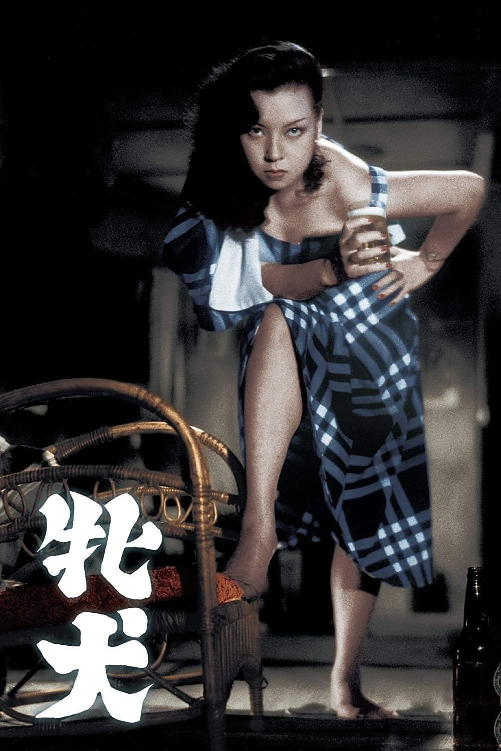 Poster di 牝犬