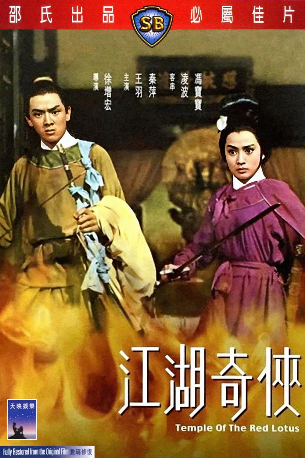 Poster di Temple of the Red Lotus