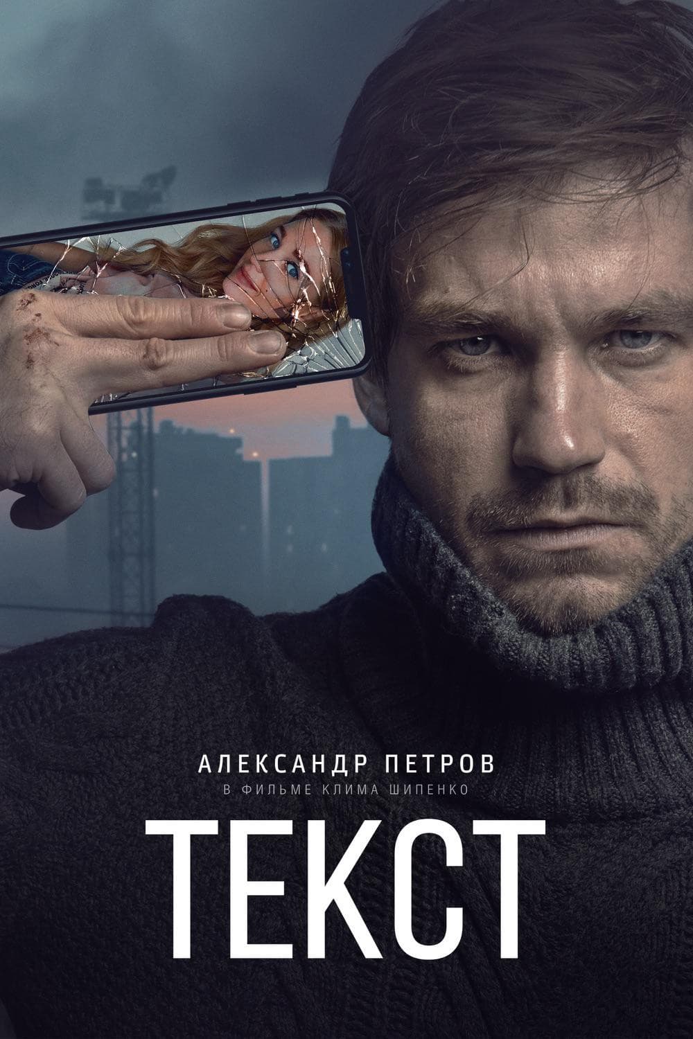 Poster di Текст