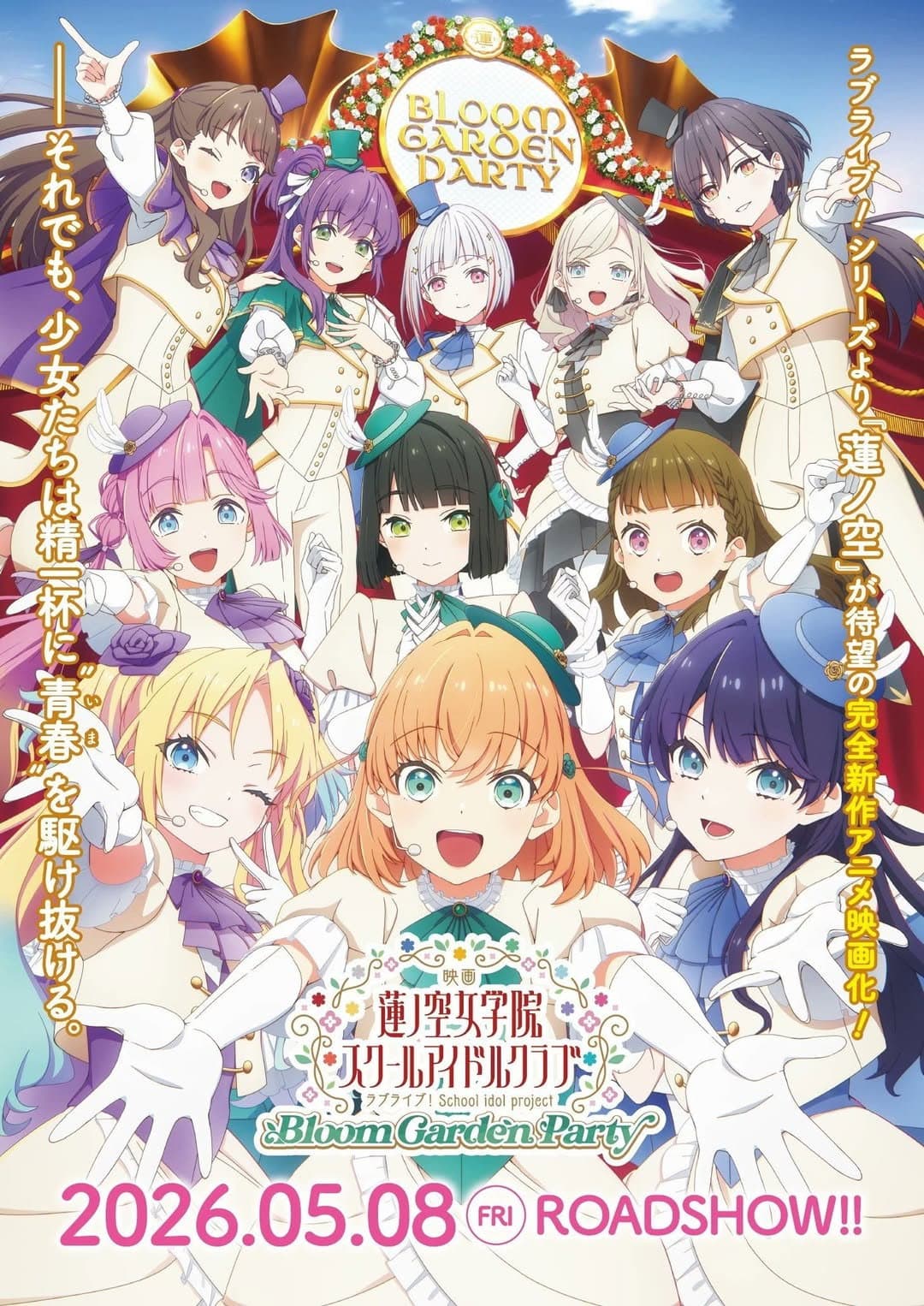 Poster di 映画 ラブライブ！蓮ノ空女学院スクールアイドルクラブ Bloom Garden Party