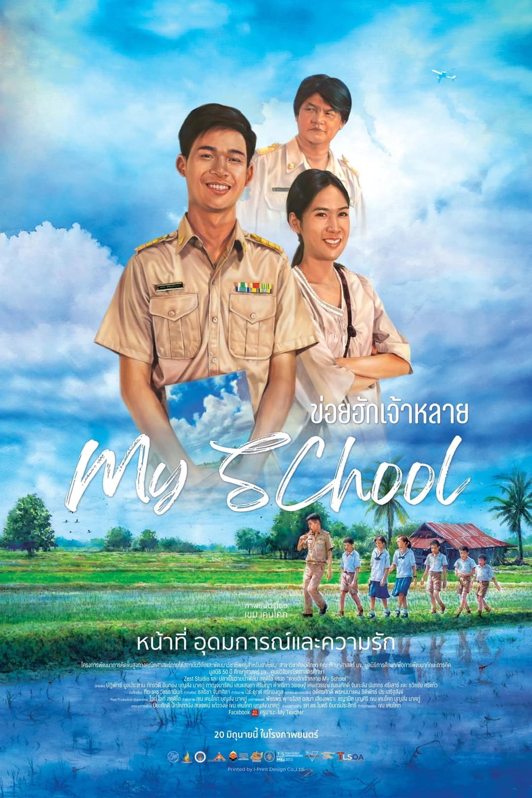Poster di ข่อยฮักเจ้าหลาย