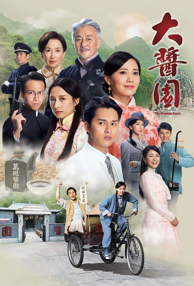 Poster di 大醬園