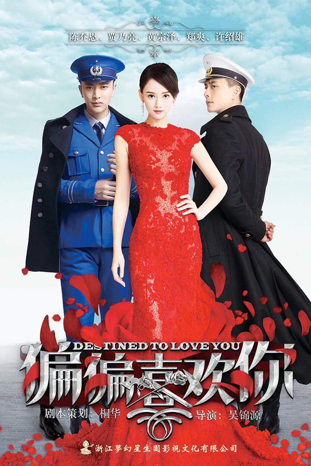 Poster di 偏偏喜欢你