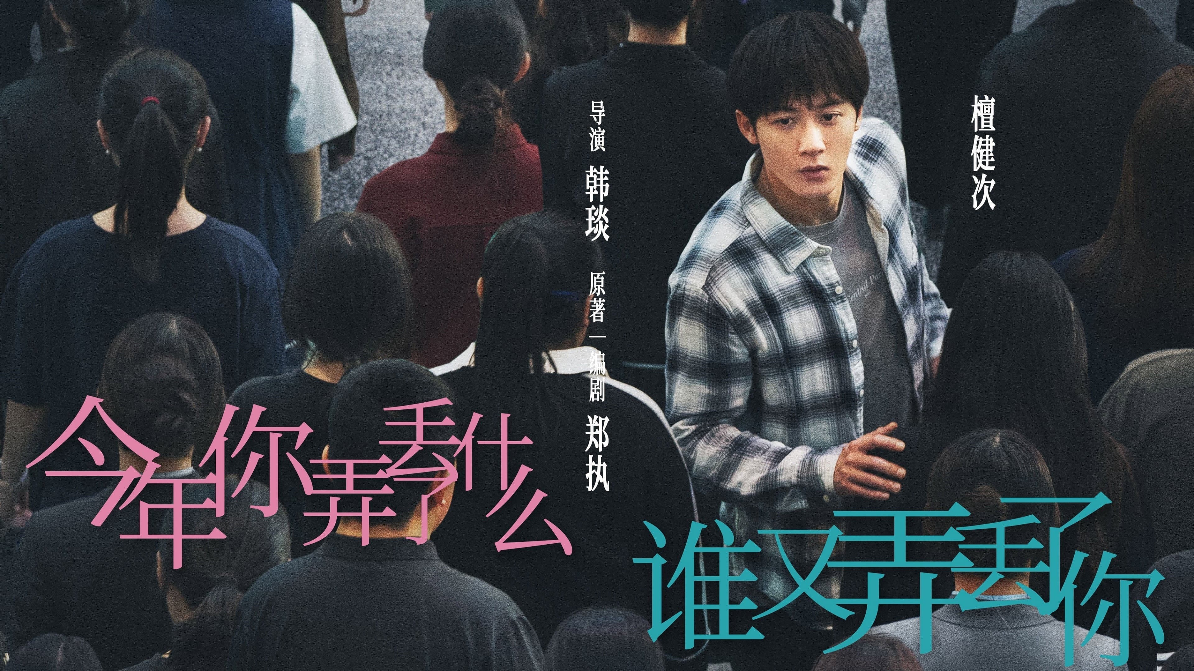 被我弄丢的你 - immagine
