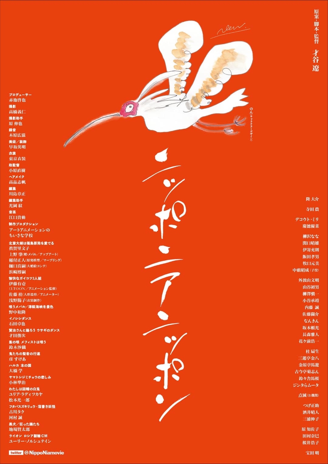 Poster di ニッポニアニッポン　フクシマ狂詩曲
