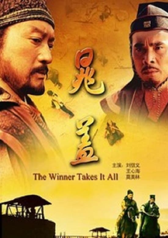 Poster di 晁盖