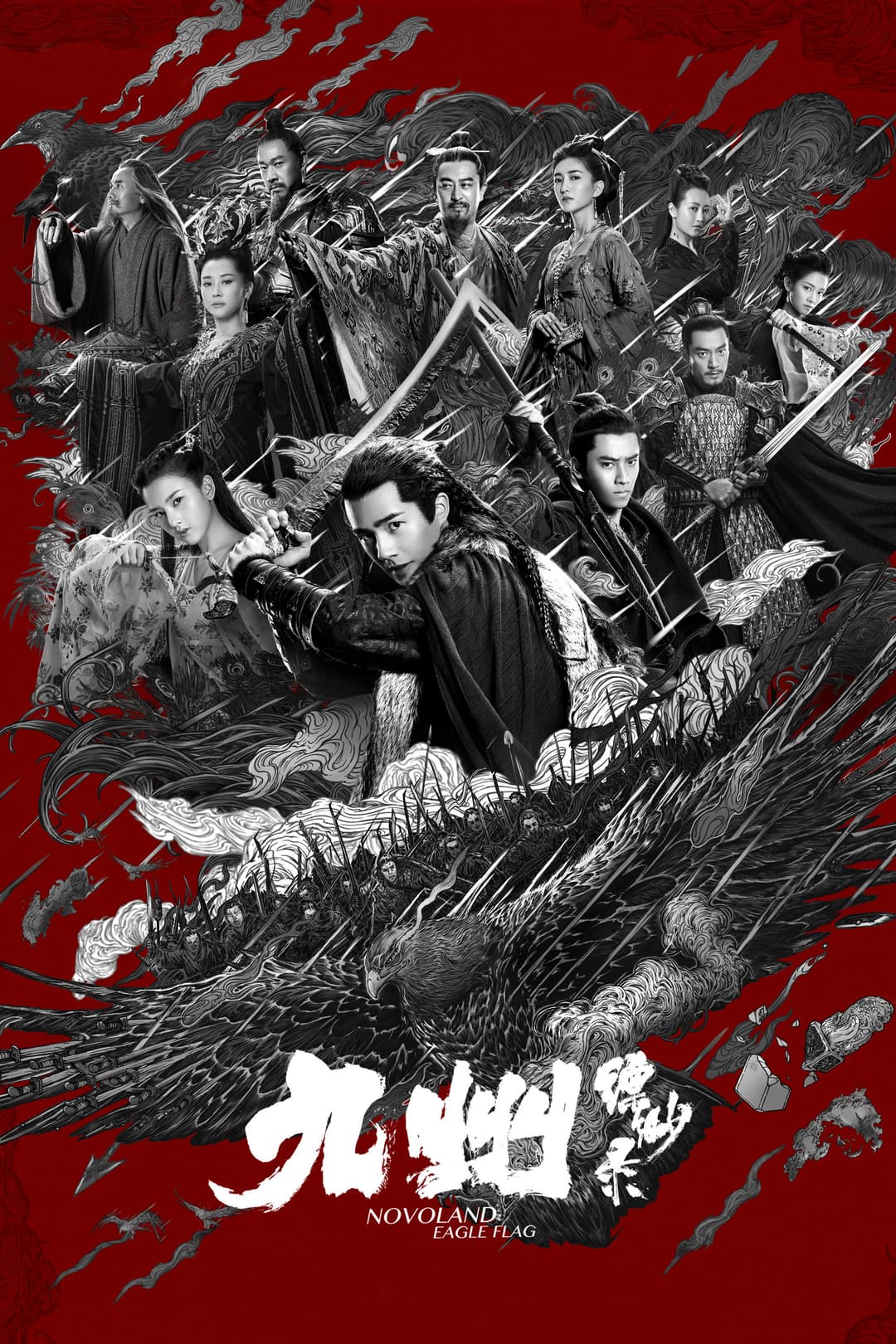 Poster di 九州缥缈录
