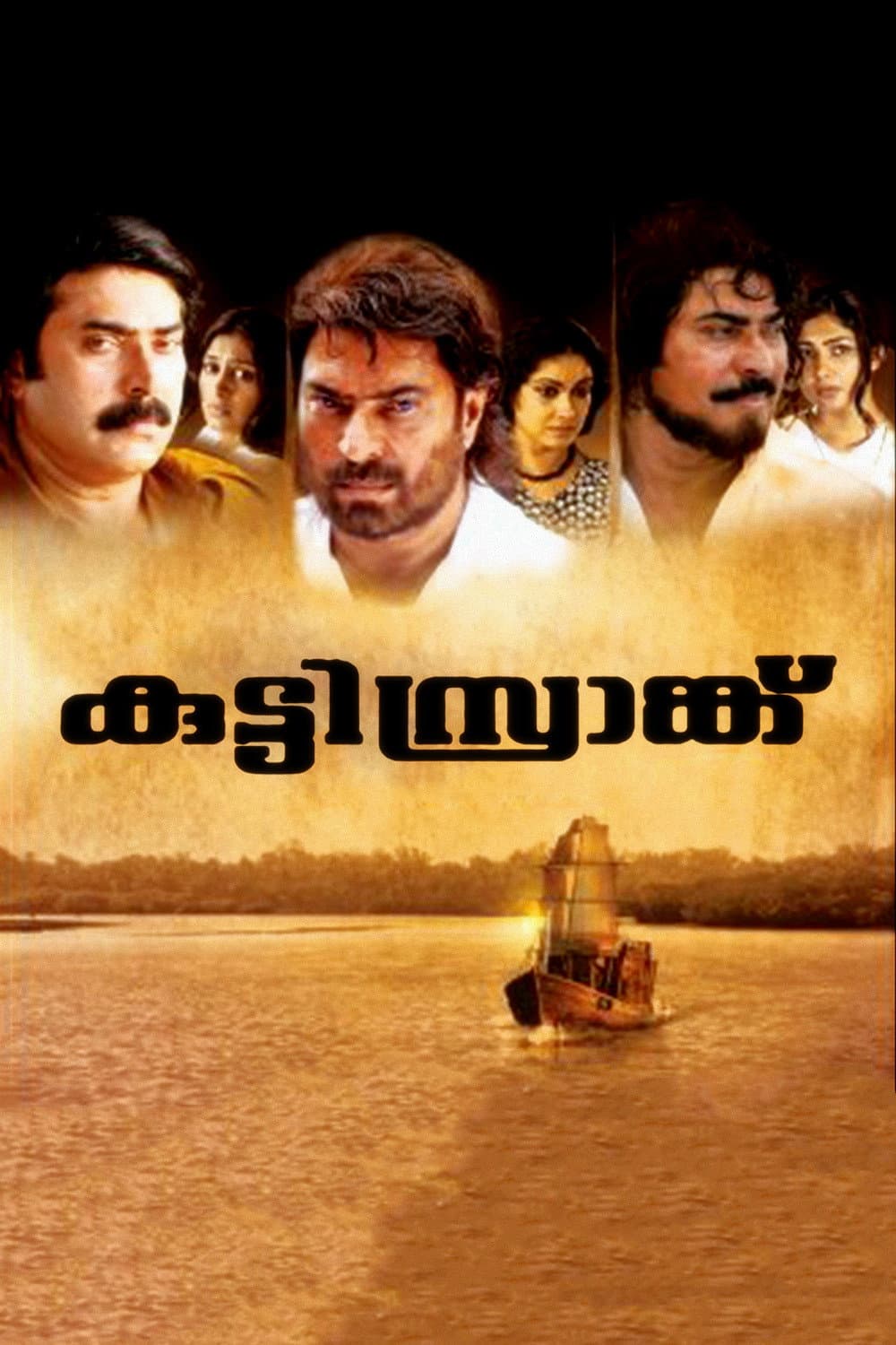 Poster di കുട്ടിസ്രാങ്ക്