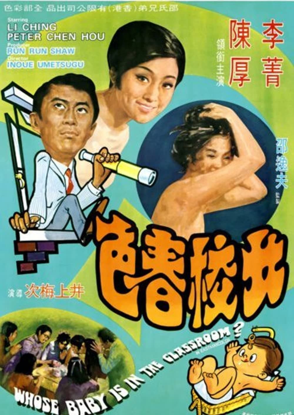 Poster di Whose Baby Is in the Classroom?