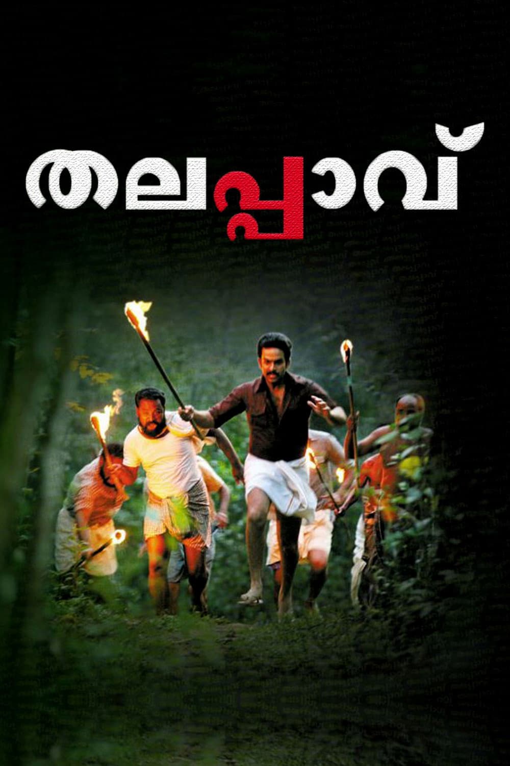 Poster di തലപ്പാവ്