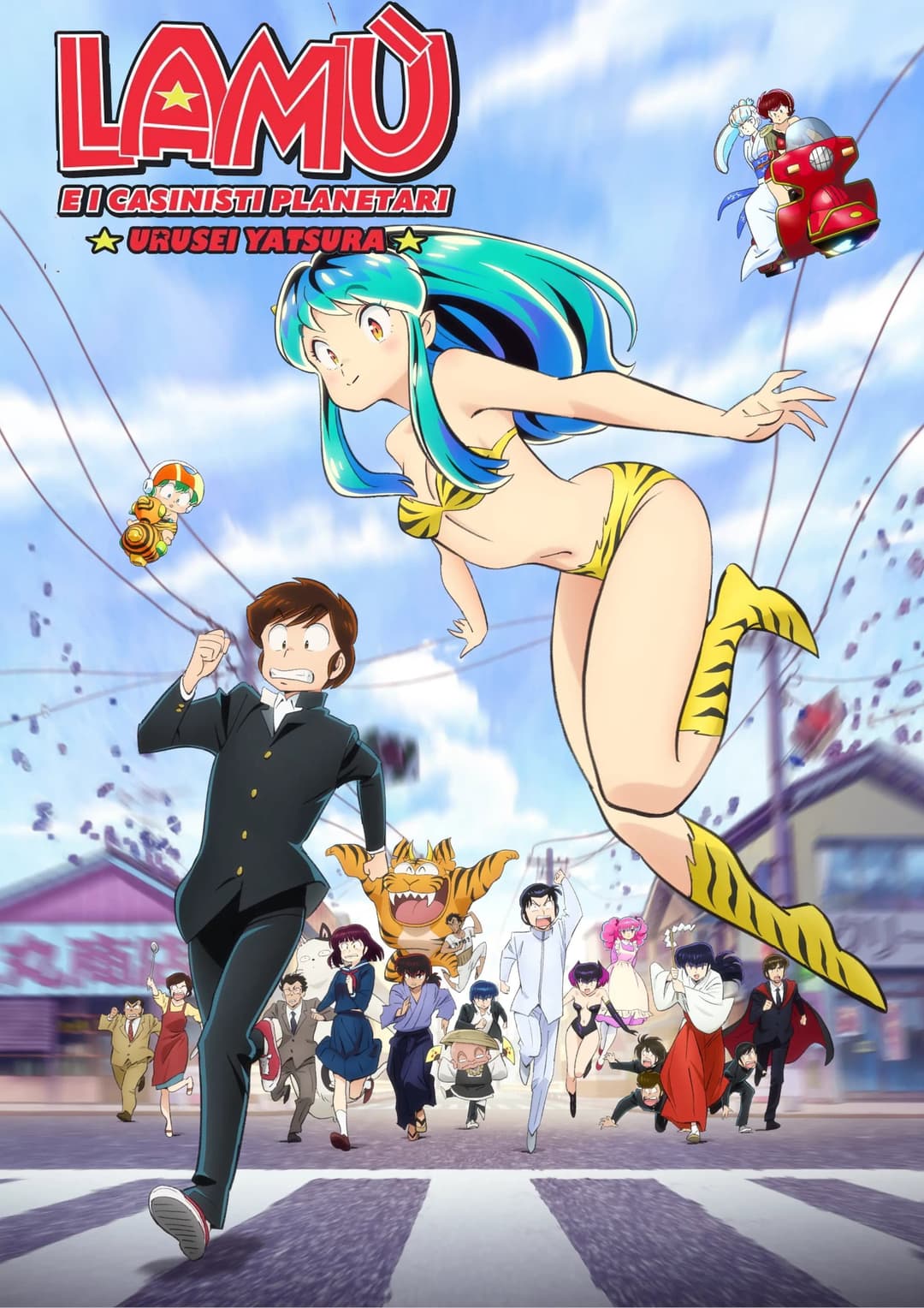 Poster di Lamù e i casinisti planetari