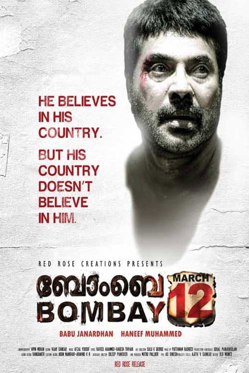 Poster di ബോംബെ മാർച്ച് 12