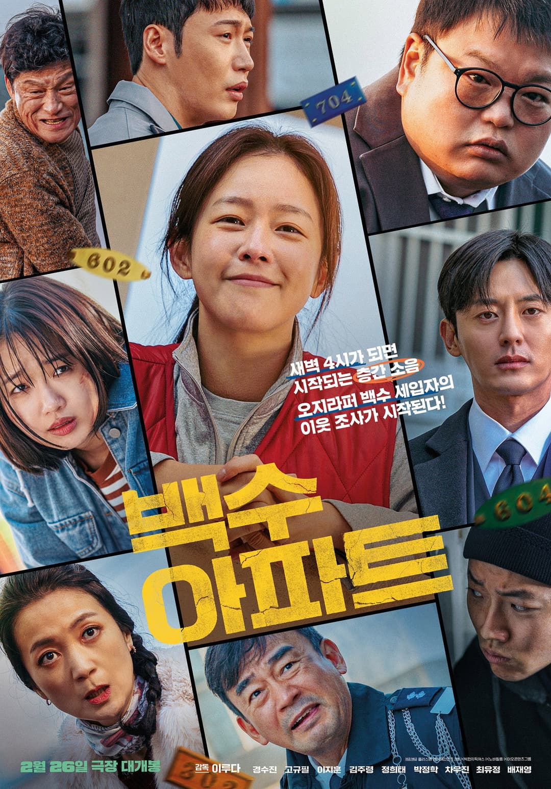 Poster di 백수아파트