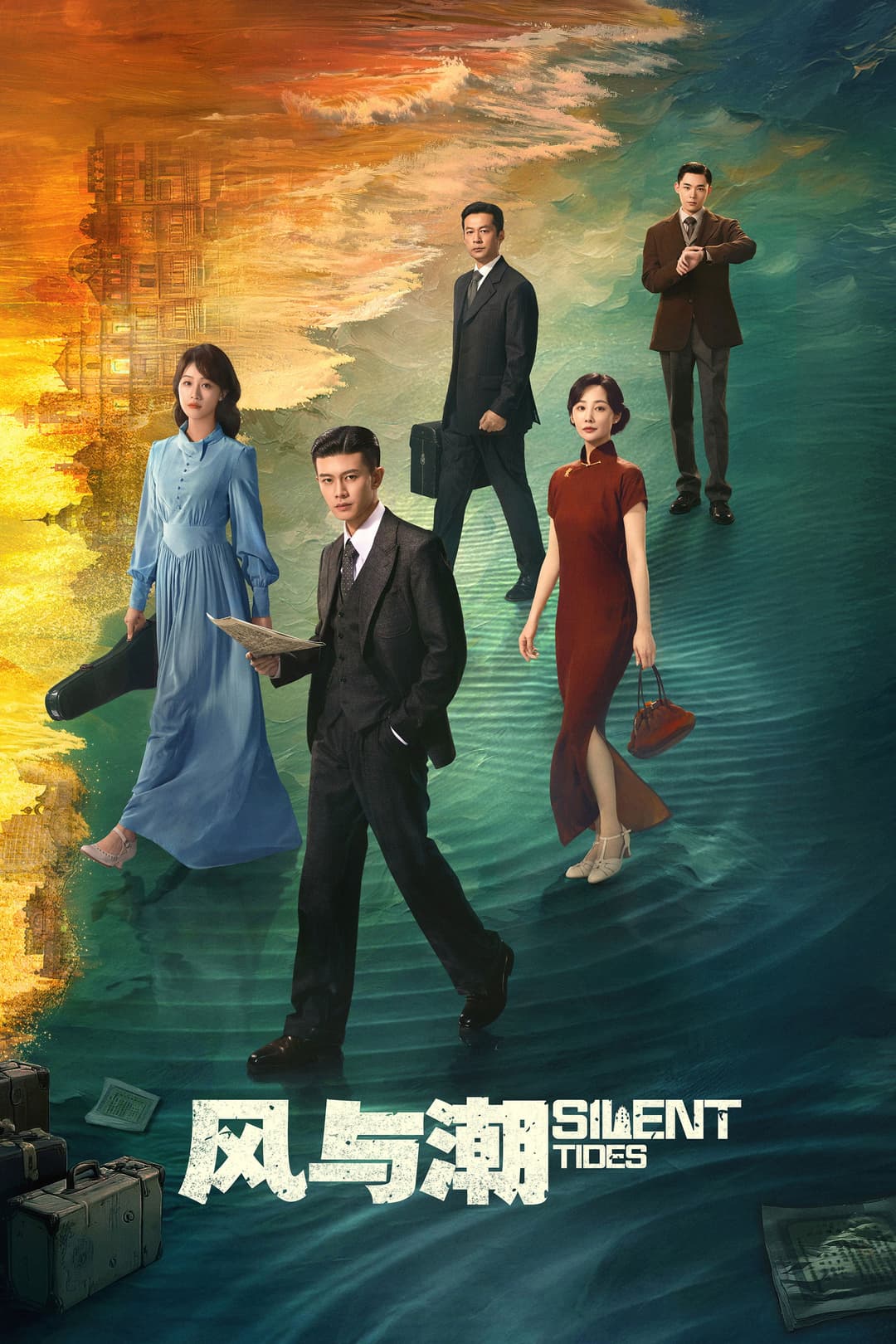 Poster di 风与潮