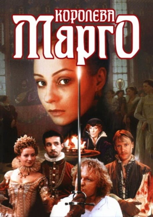Poster di Королева Марго
