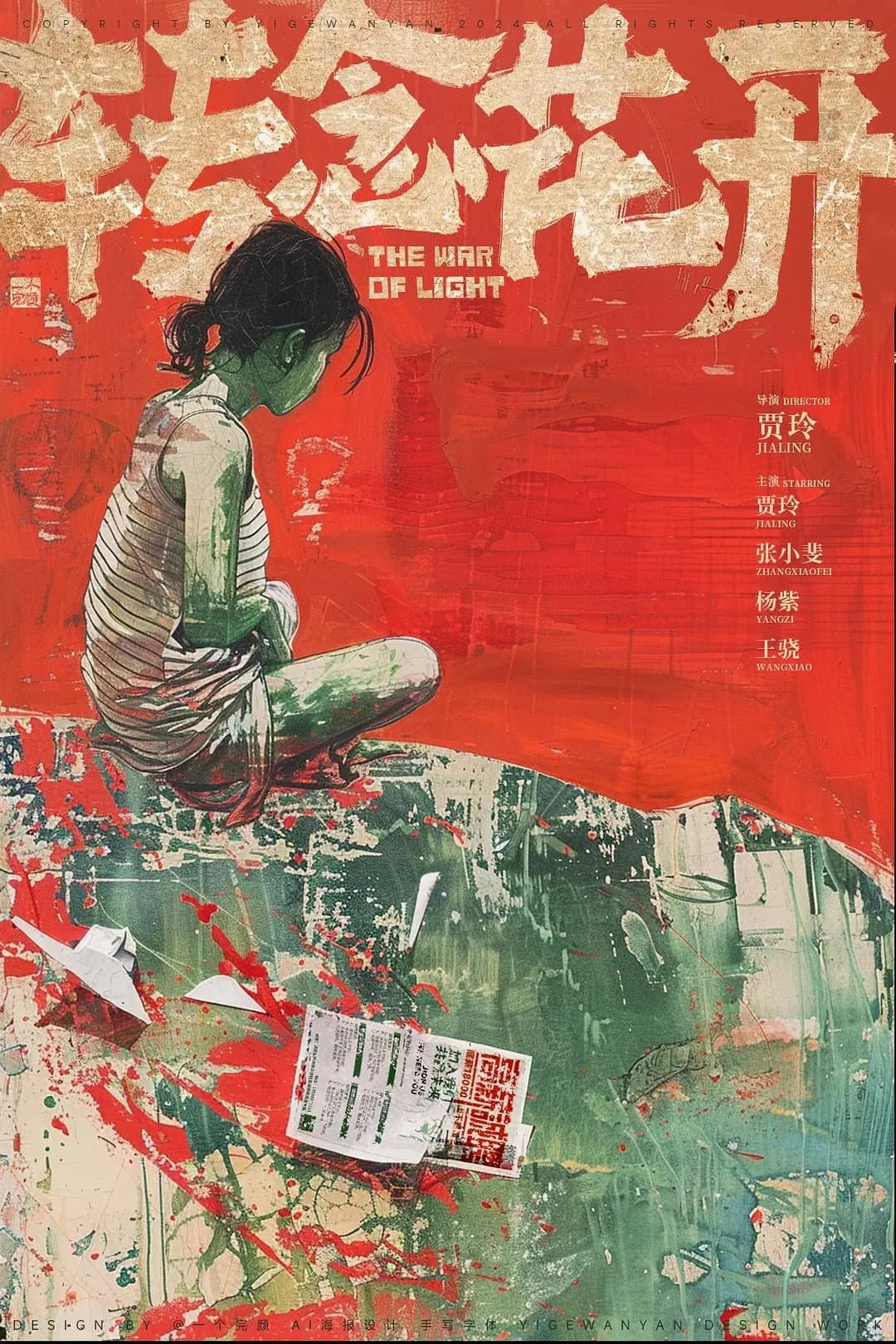 Poster di 转念花开