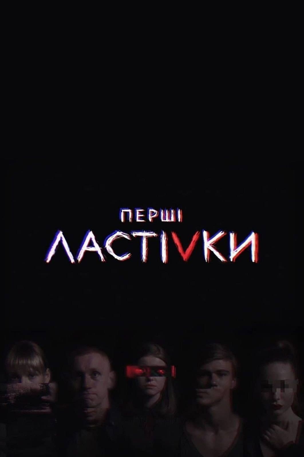 Poster di Перші Ластівки