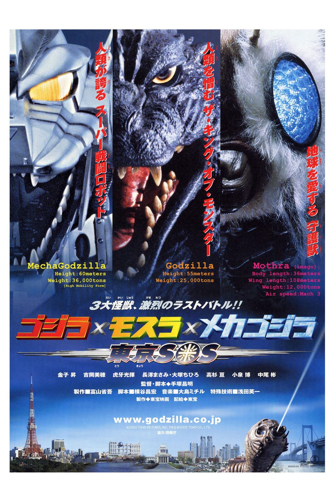 Poster di Godzilla contro Mothra contro Mechagodzilla - Tokyo SOS