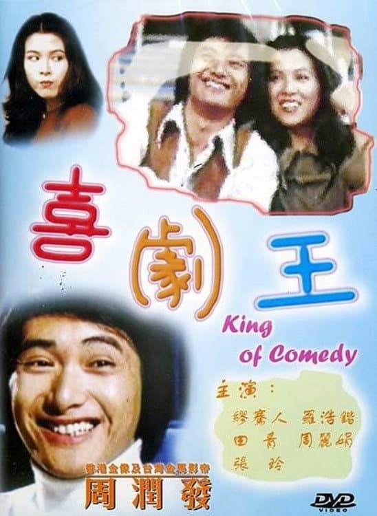 Poster di 扮嘢