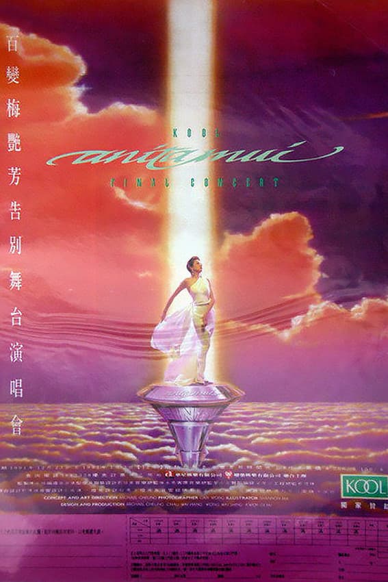 Poster di 百變梅艷芳告別舞台演唱會