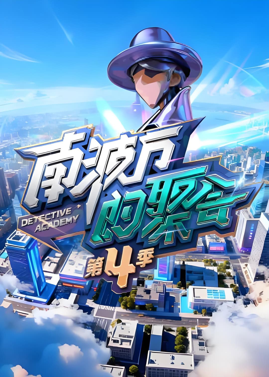 Poster di 南波万的聚会