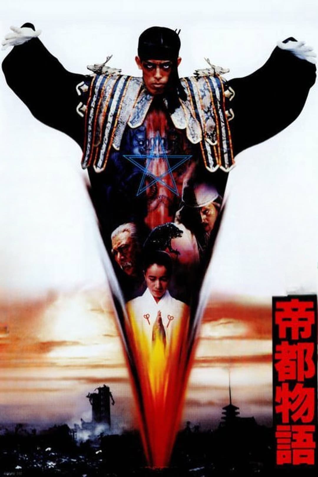 Poster di 帝都物語