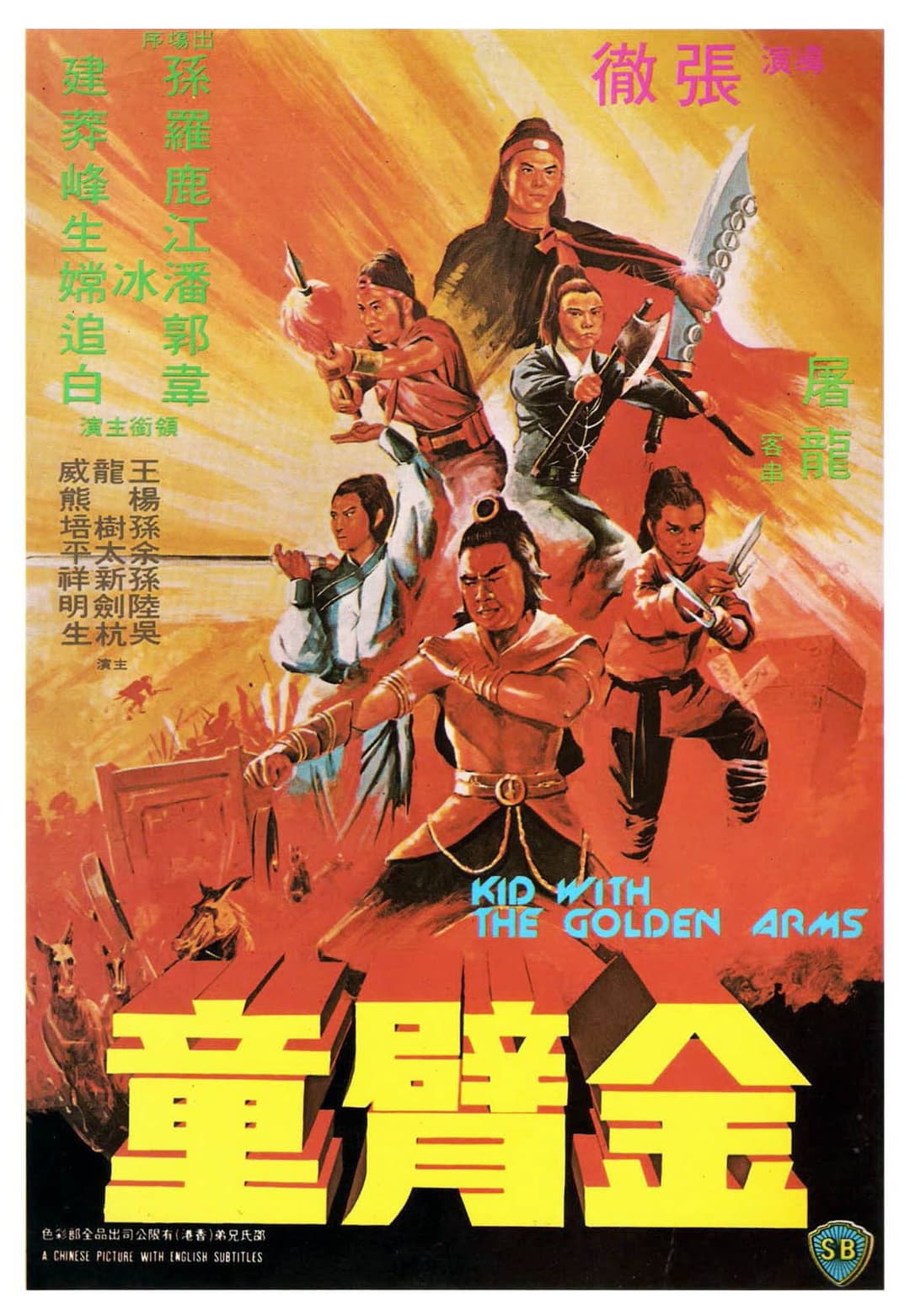 Poster di 金臂童
