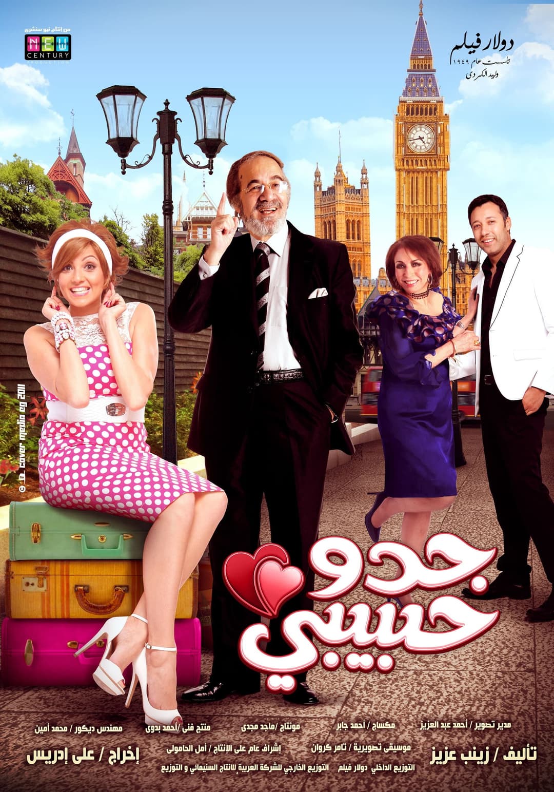 Poster di جدو حبيبي
