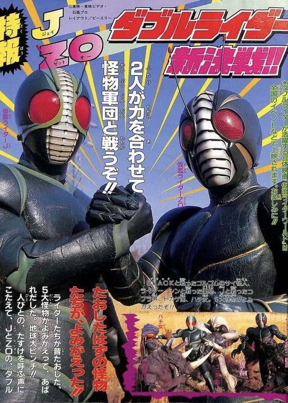 Poster di 仮面ライダーワールド