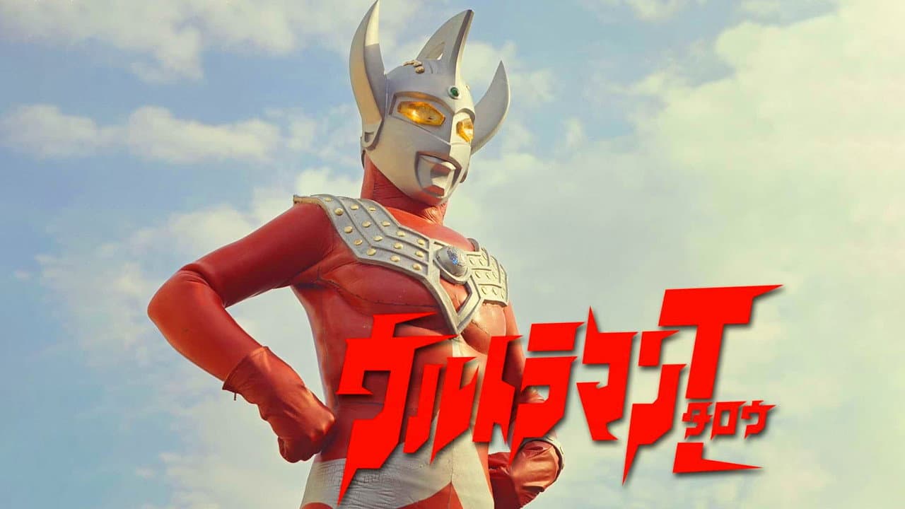 ウルトラマンタロウ ウルトラの母は太陽のように - immagine