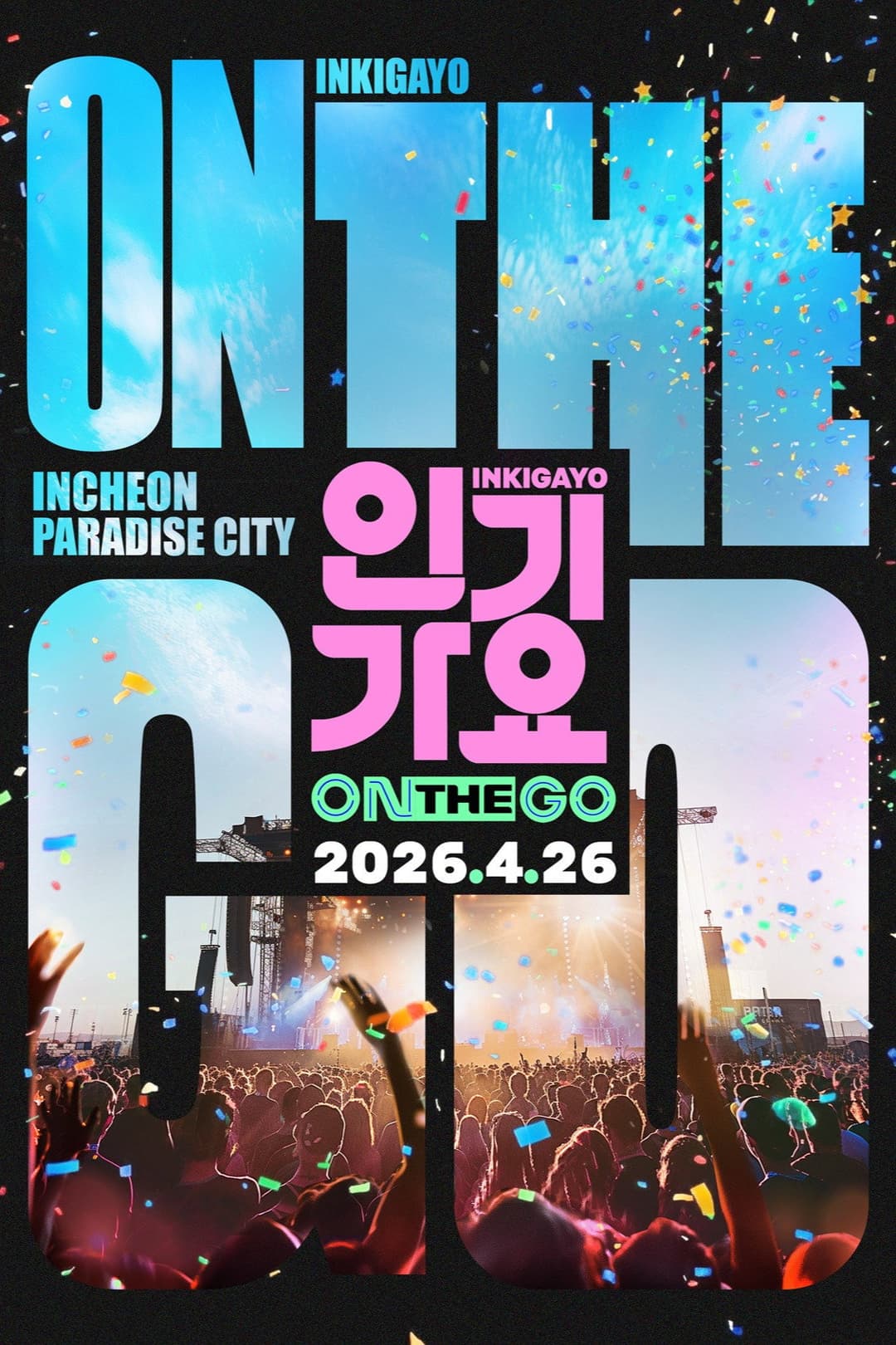 Poster di 인기가요 ON THE GO