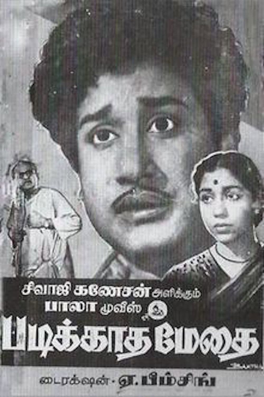 Poster di Padikkadha Medhai