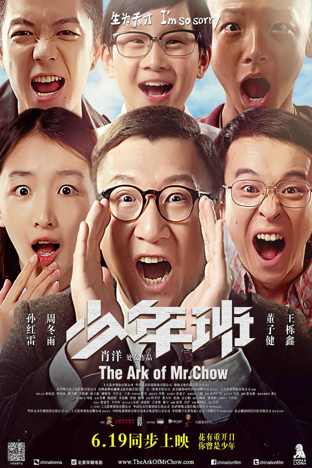 Poster di 少年班