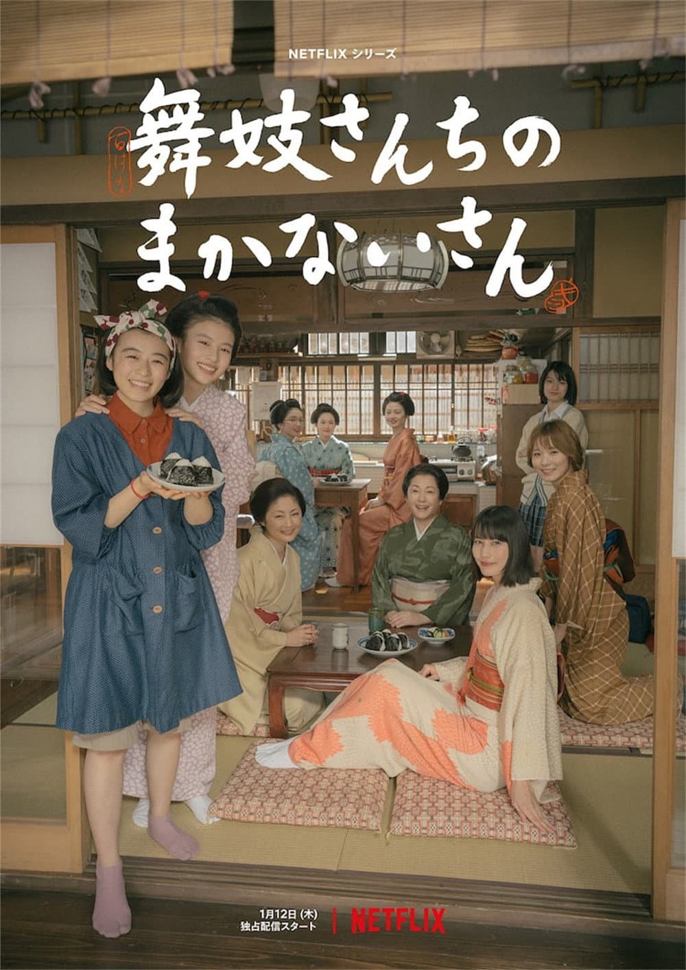 Poster di Makanai