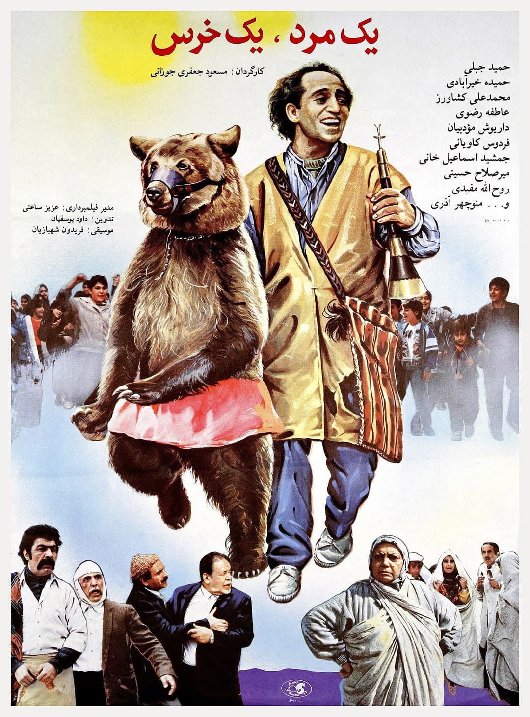 Poster di یک مرد، یک خرس