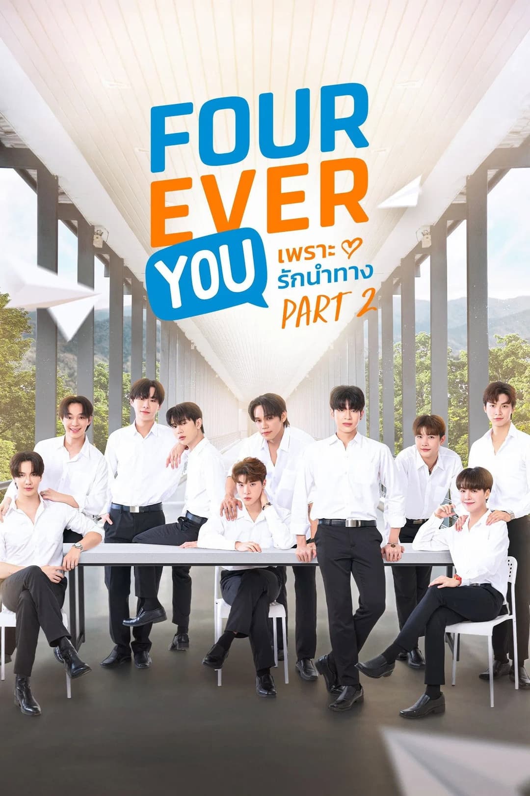 Poster di เพราะรักนำทาง พาร์ท 2