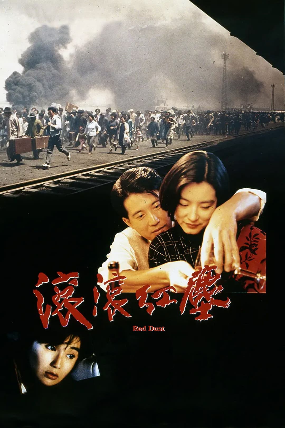 Poster di 滾滾紅塵