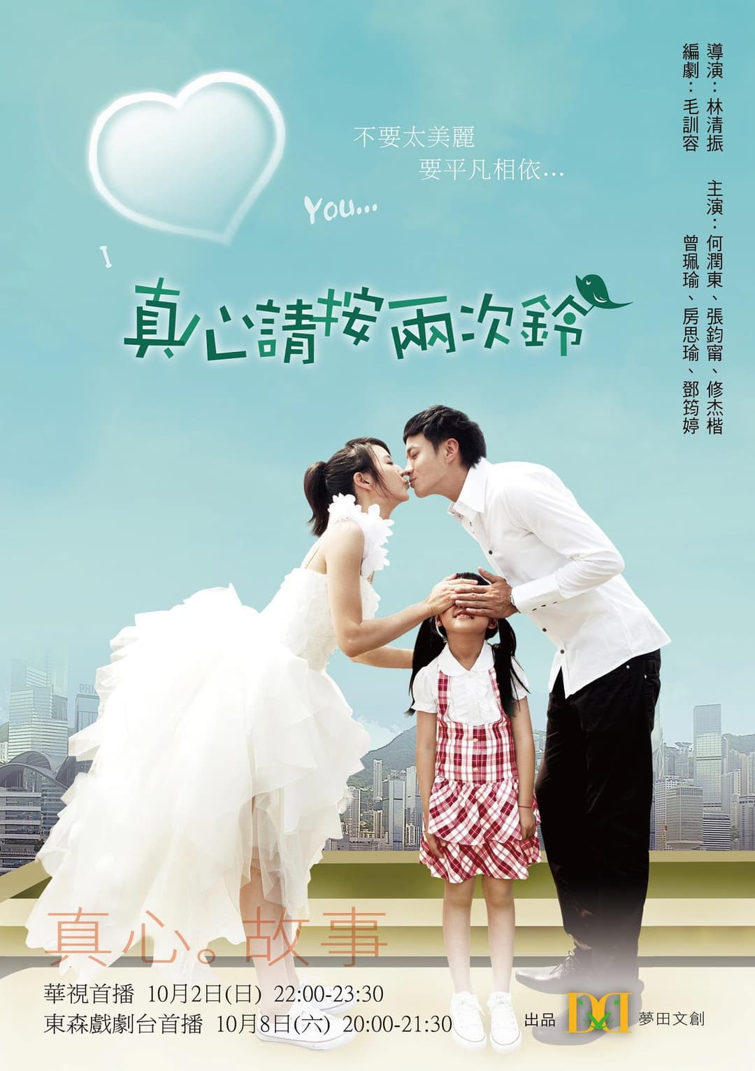 Poster di 真心請按兩次鈴