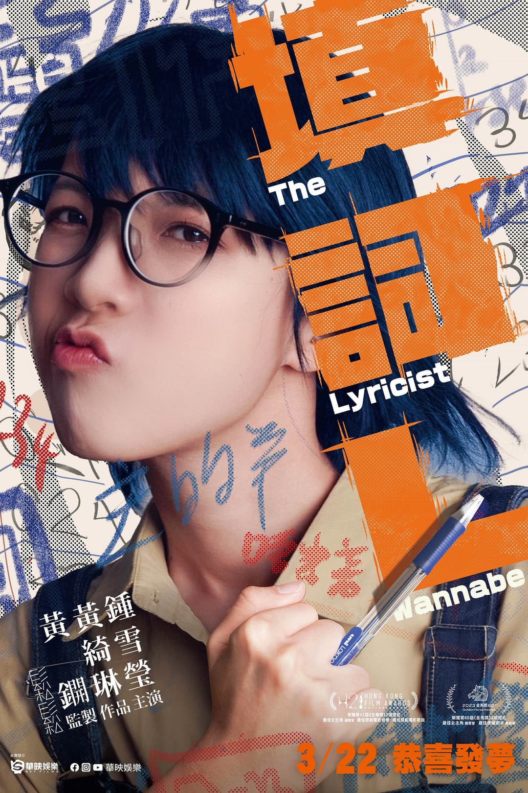 Poster di 填詞L